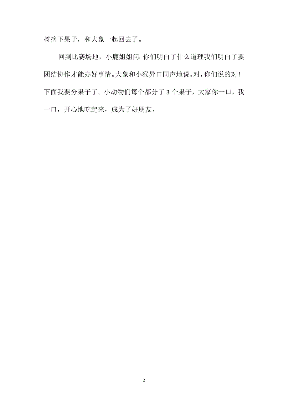 小学三年级语文比本领教案_第2页