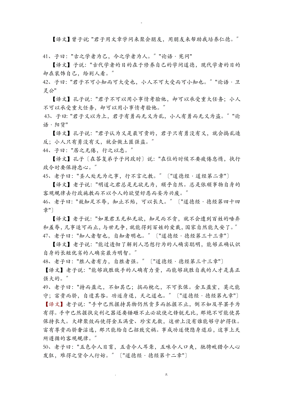 国学经典一日一句_第4页