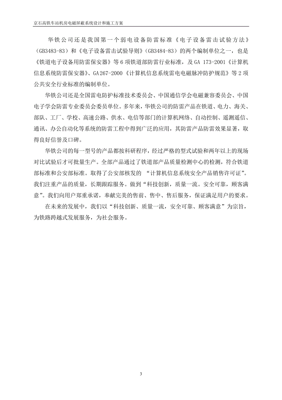 高铁车站机房电磁屏蔽系统设计方案_第4页