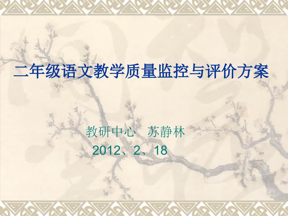 二年级语文质量监控、2_第1页