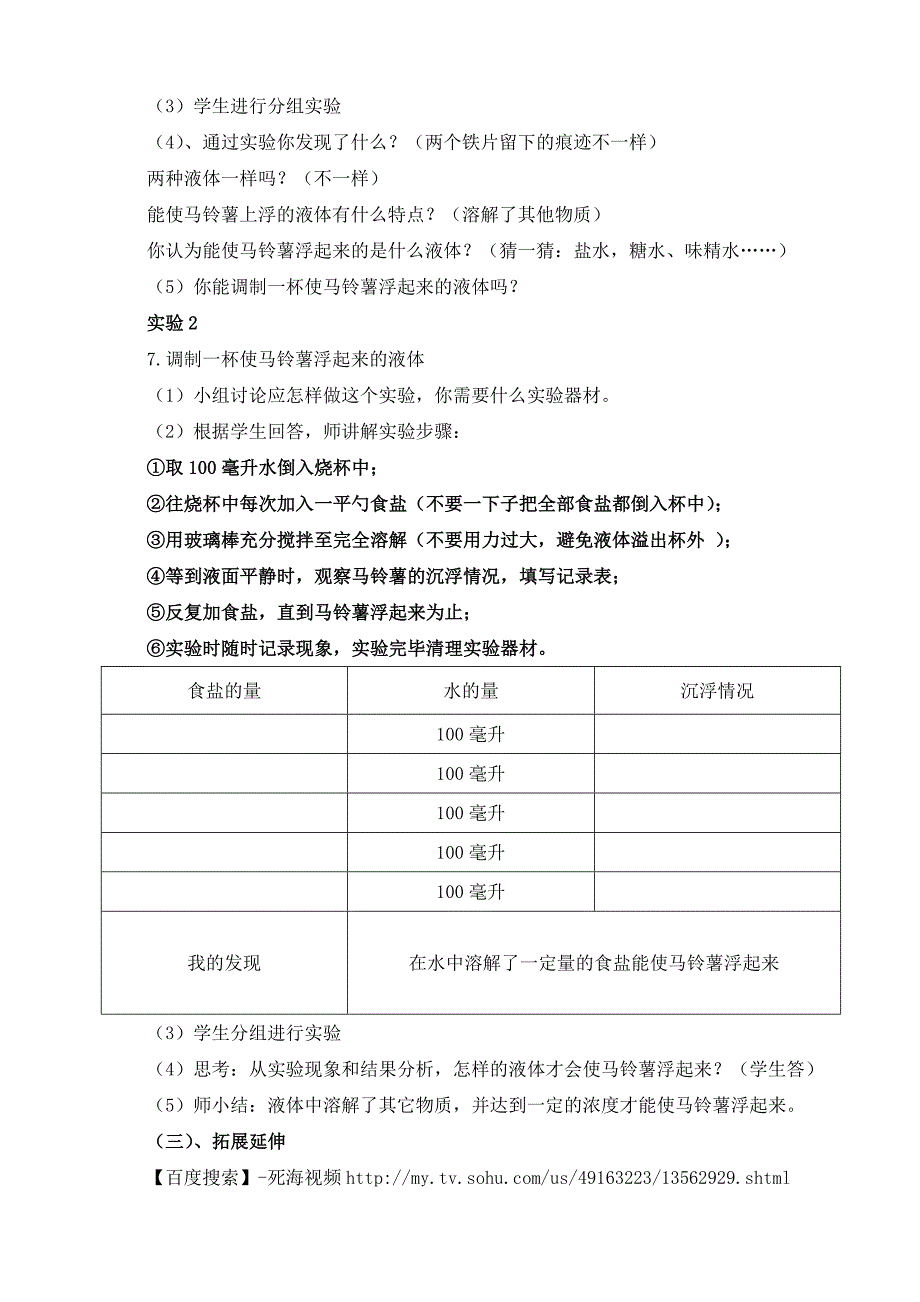 科学《马铃薯在液体中的沉浮》公开课教学设计_第3页