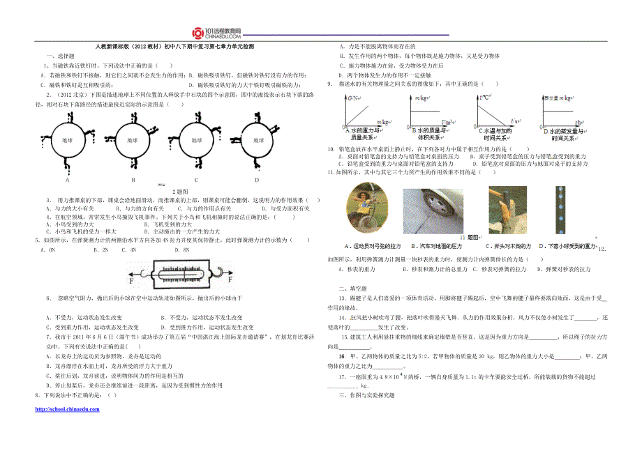 人教新课标版（2012教材）初中八下期中复习第七章力单元检测_第1页