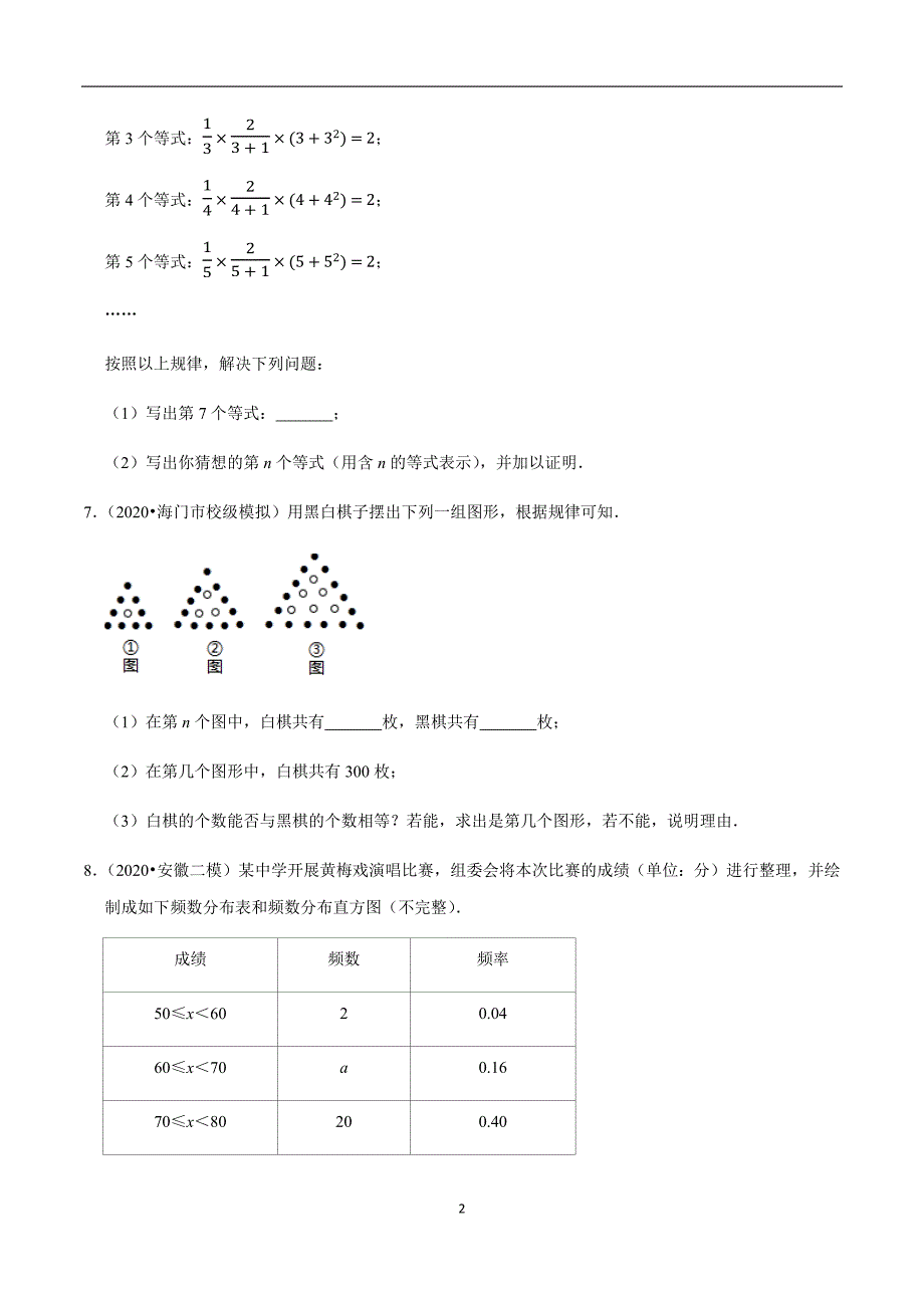 2020年中考数学模拟题精选30道08（原卷版）.docx_第2页