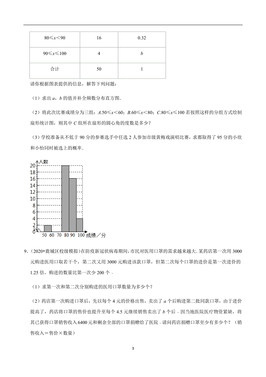 2020年中考数学模拟题精选30道08（原卷版）.docx_第3页