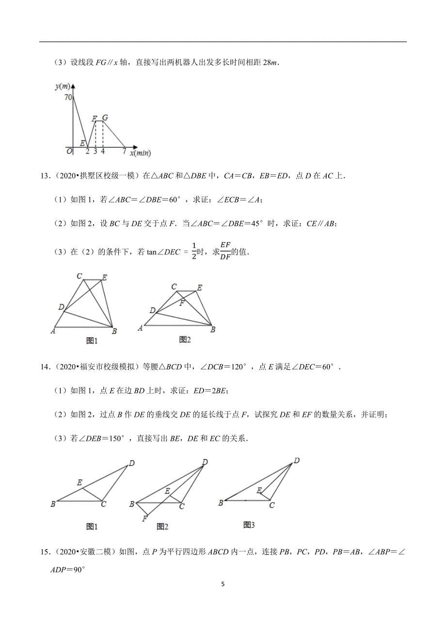 2020年中考数学模拟题精选30道08（原卷版）.docx_第5页