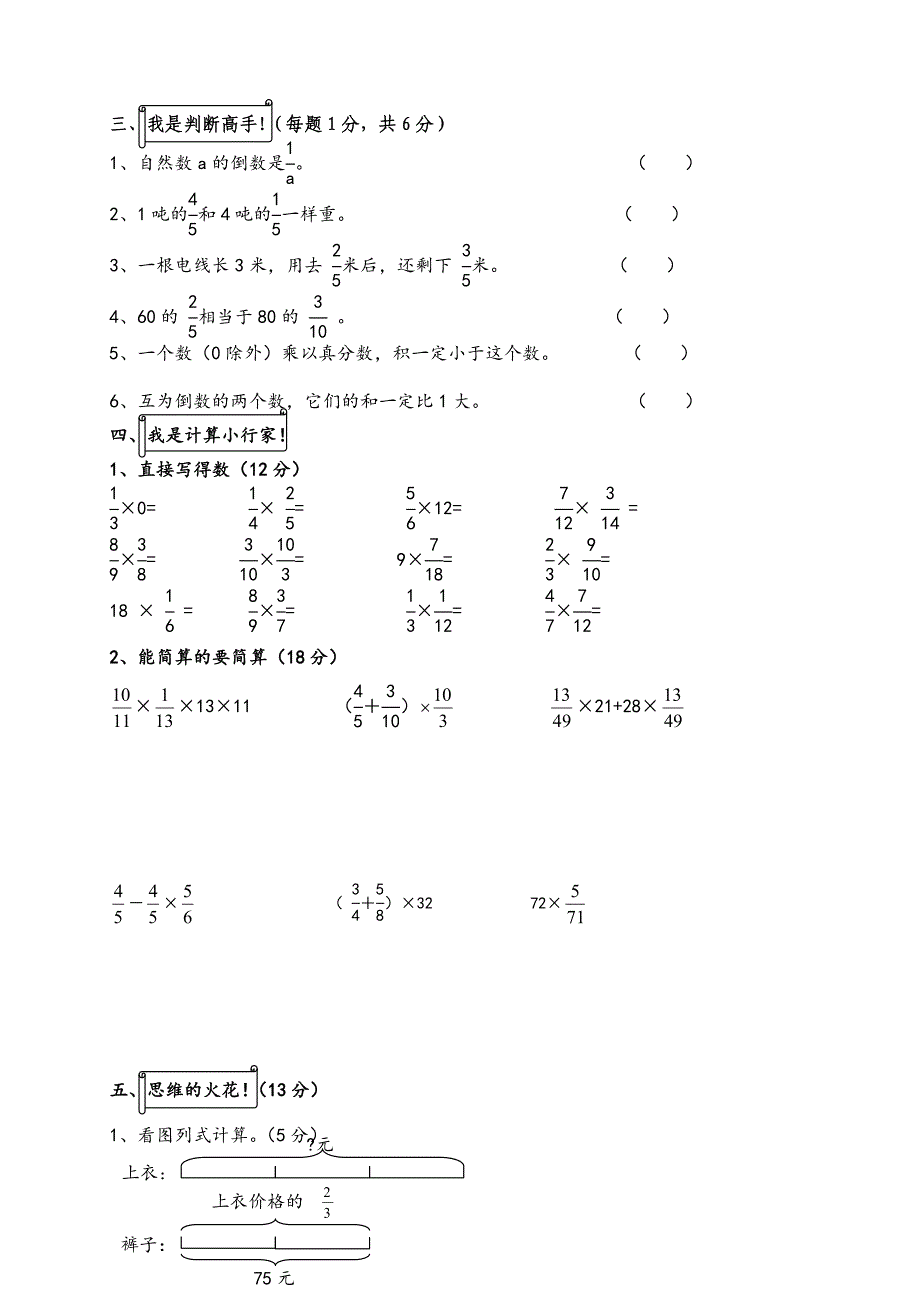 人教版六年级上册数学第一二单元试卷_第2页