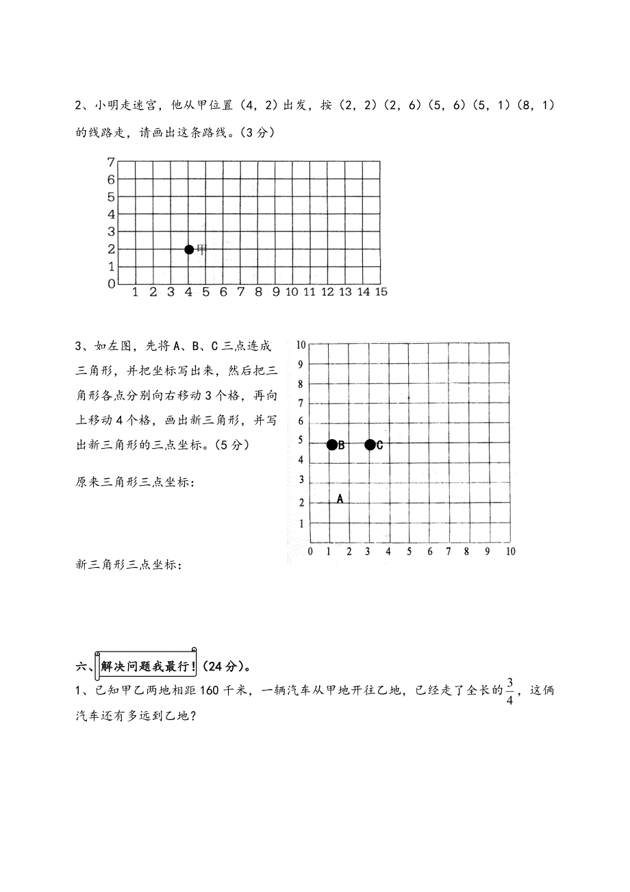 人教版六年级上册数学第一二单元试卷_第3页