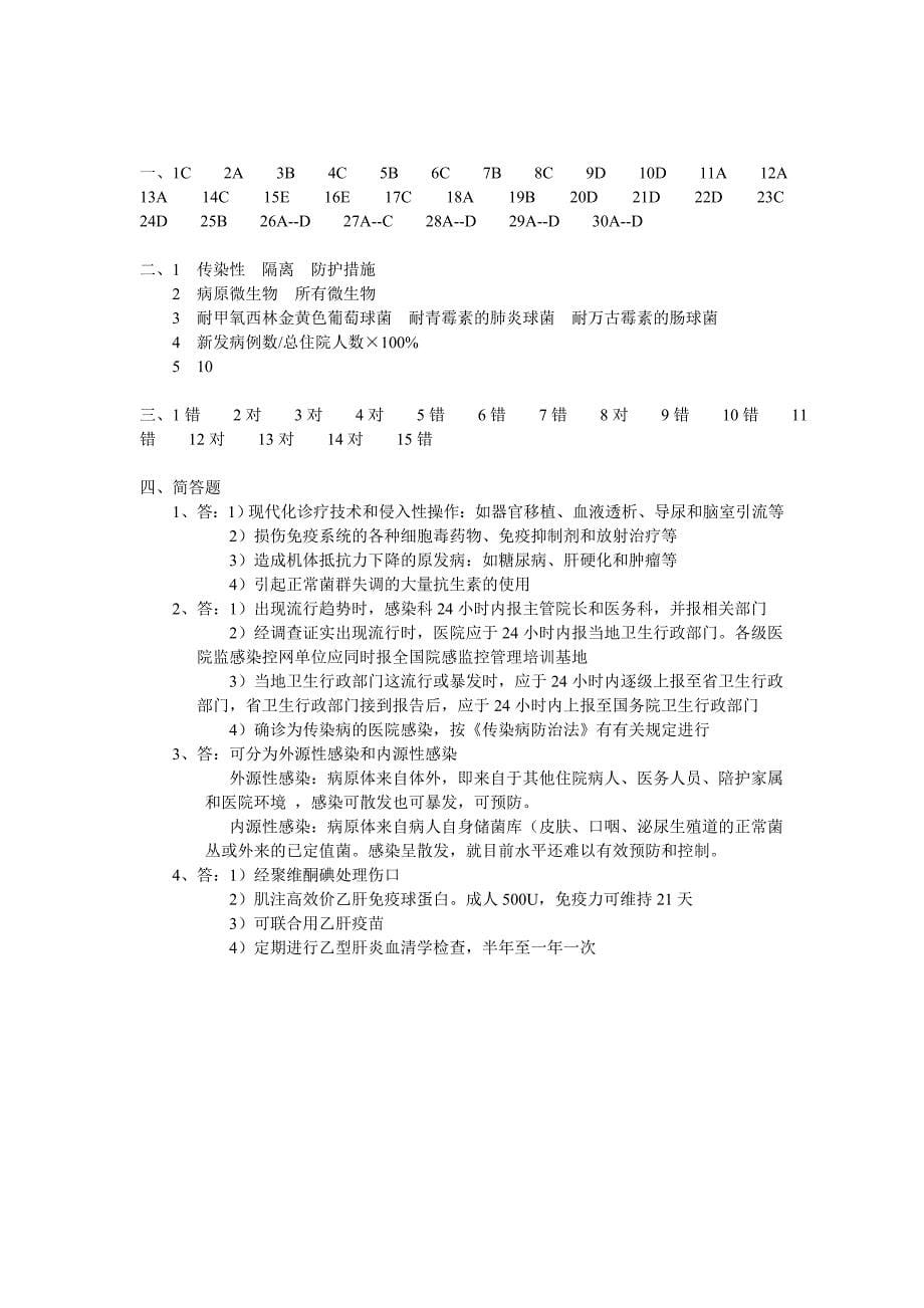 医学临床三基院感测试卷_第5页