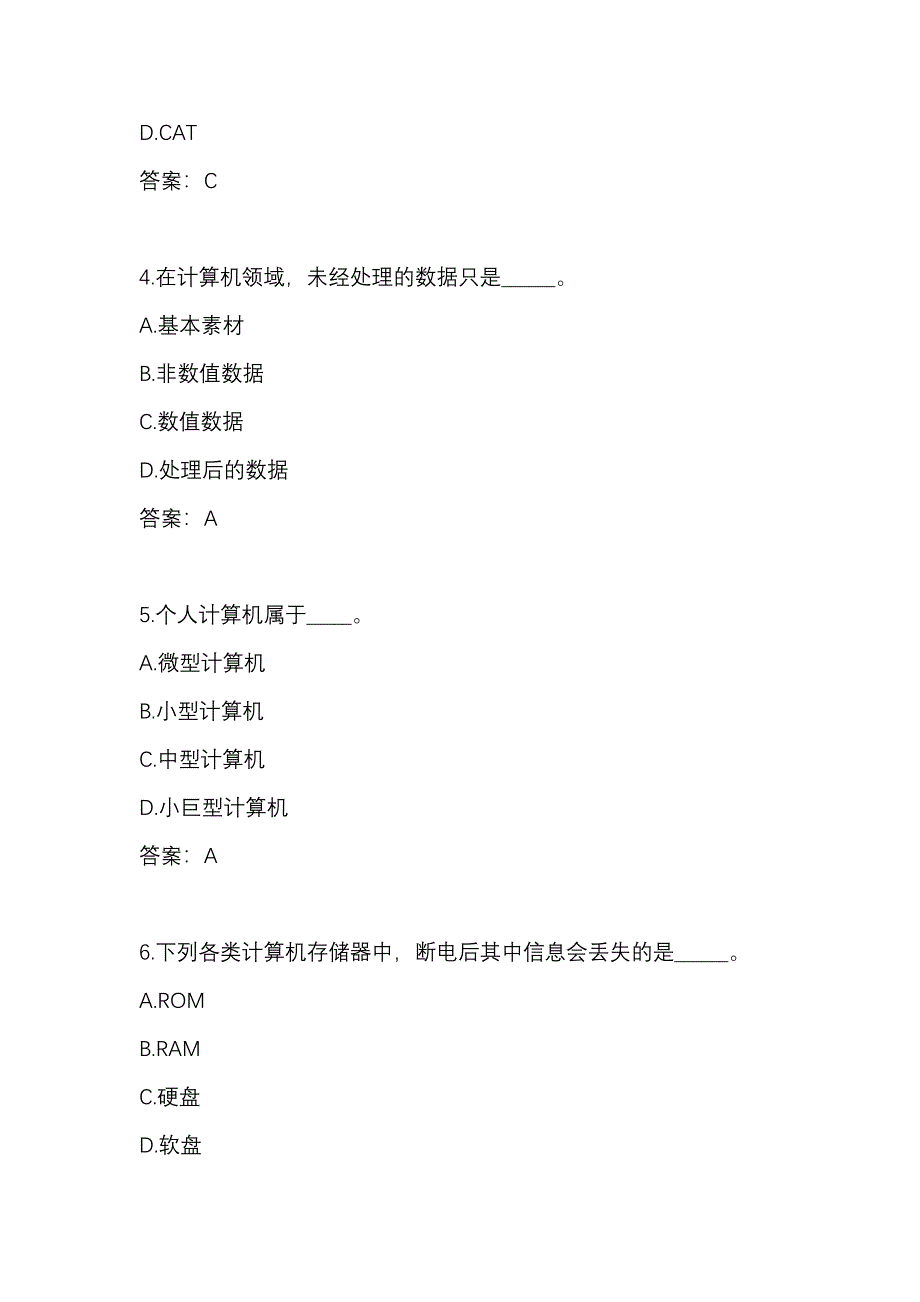 2019年9月计算机应用基础统考题库原题真题_第2页