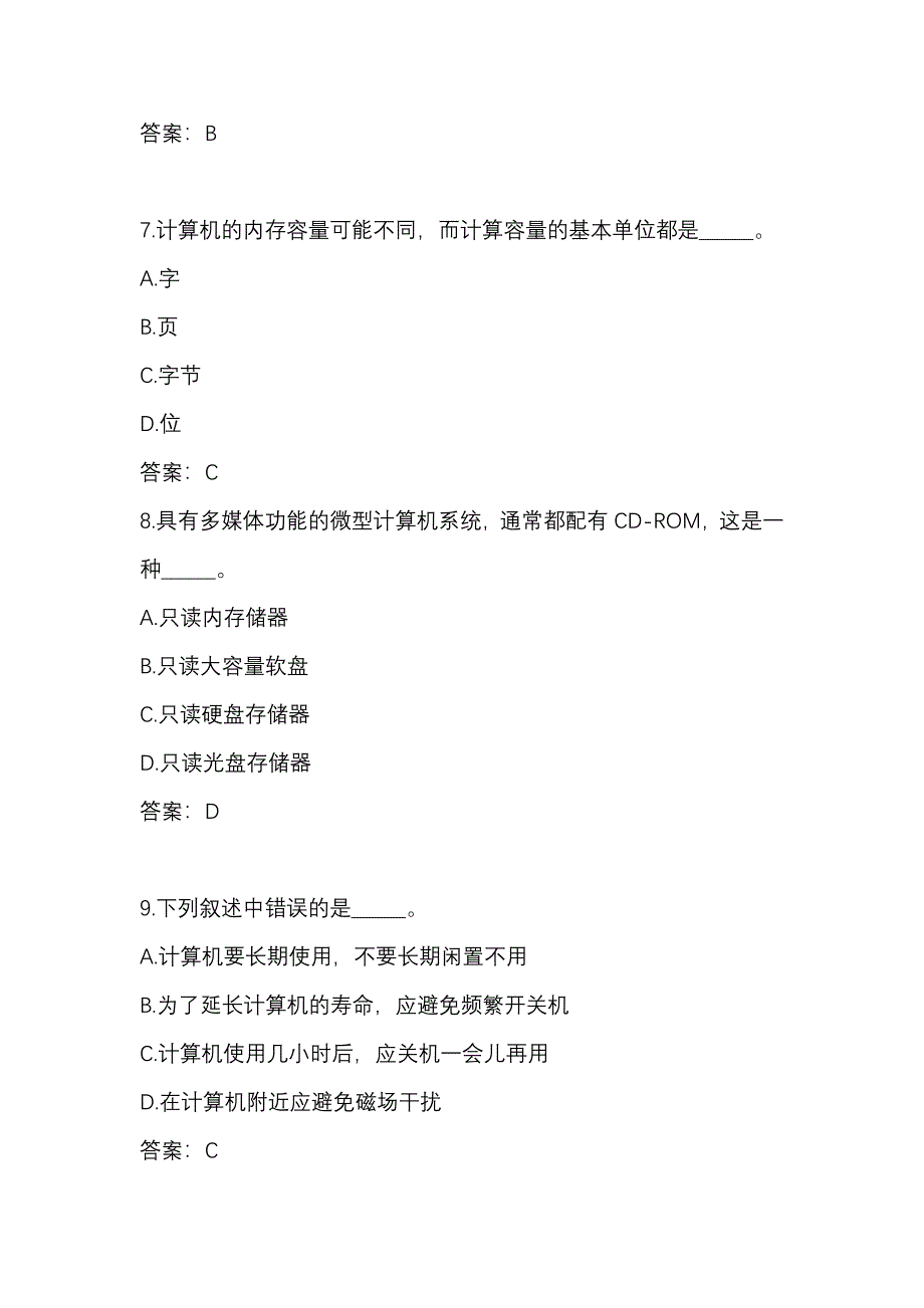 2019年9月计算机应用基础统考题库原题真题_第3页