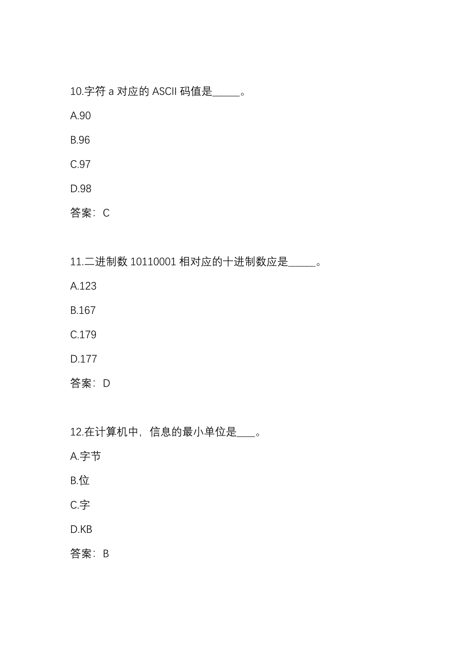 2019年9月计算机应用基础统考题库原题真题_第4页