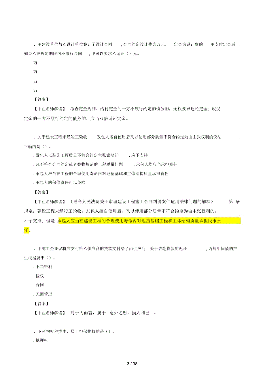 -2017二级建造师职业资格考试_第3页