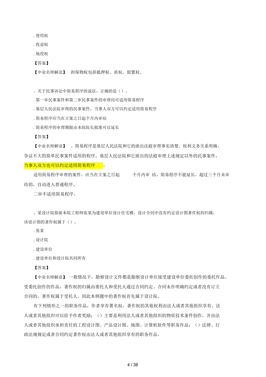 -2017二级建造师职业资格考试_第4页