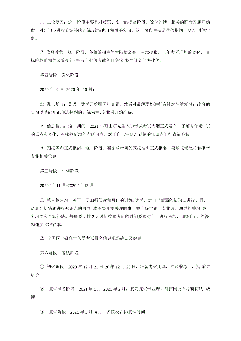 2021年考研时间表_第2页