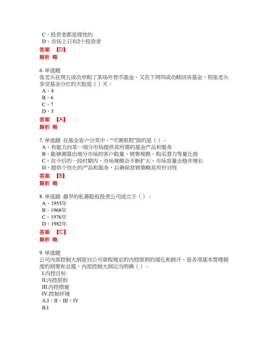 2022-2023年基金从业资格证试题库带答案第21期_第2页