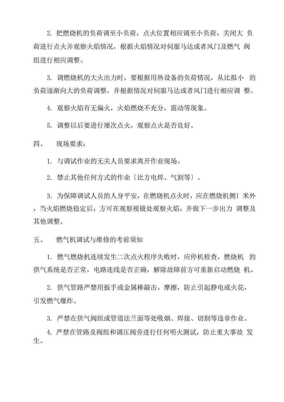 燃气燃烧机安全操作规程_第2页