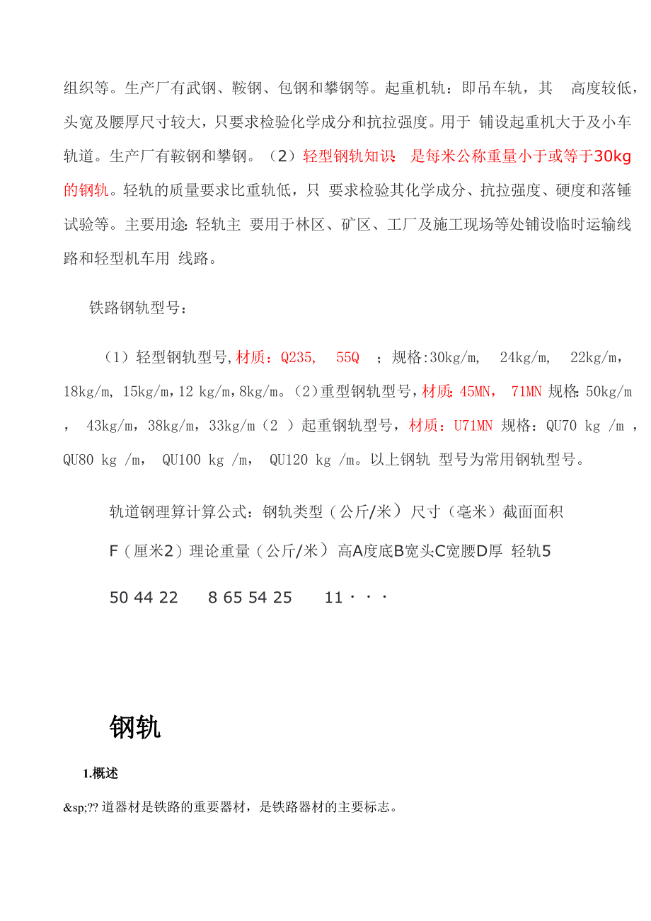 轨道钢规格重量以及相关知识_第2页