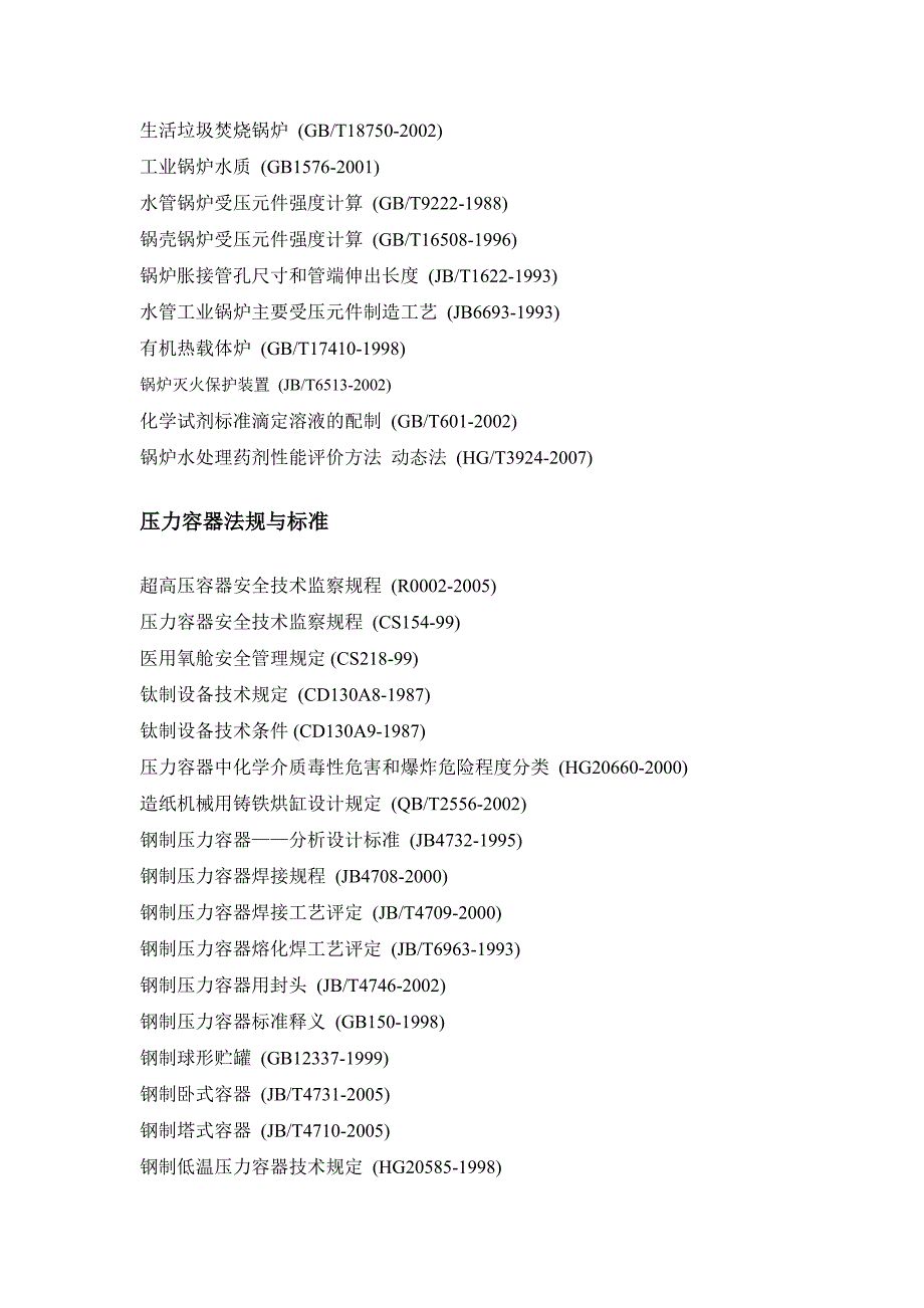 特种设备法规与标准_第4页