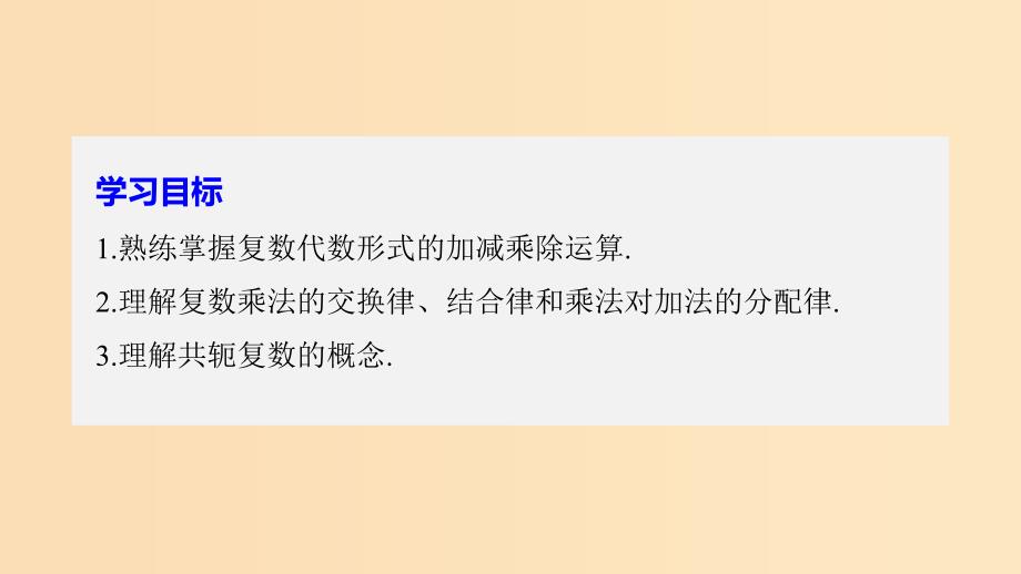 2018-2019学年高中数学第四章数系的扩充与复数的引入2.1复数的加法与减法课件北师大版选修.ppt_第2页