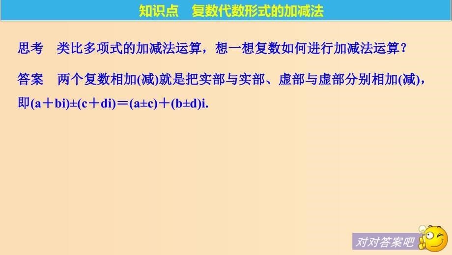 2018-2019学年高中数学第四章数系的扩充与复数的引入2.1复数的加法与减法课件北师大版选修.ppt_第5页