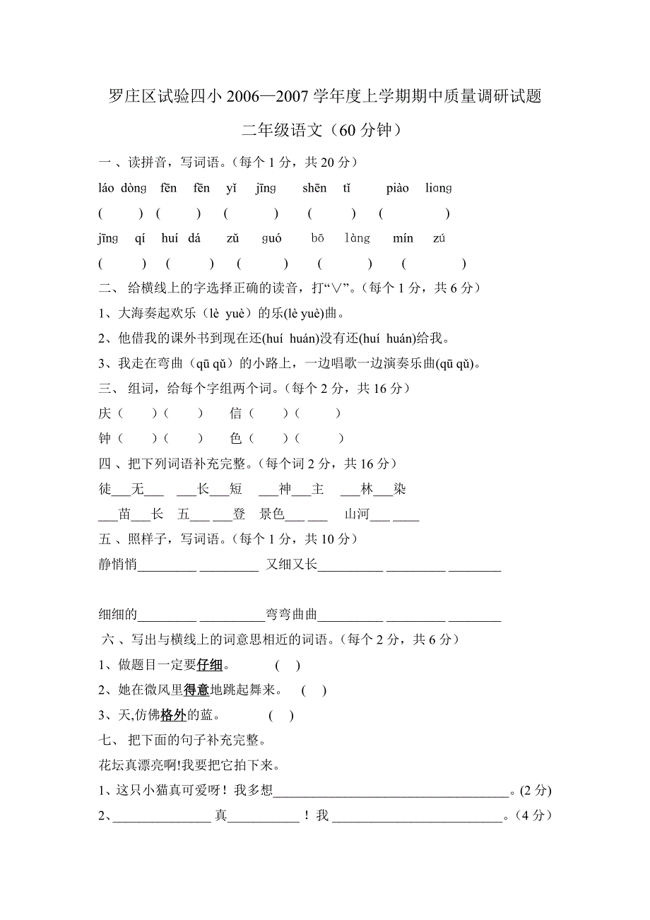 小学二年级上学期期中质量调研试题_第3页