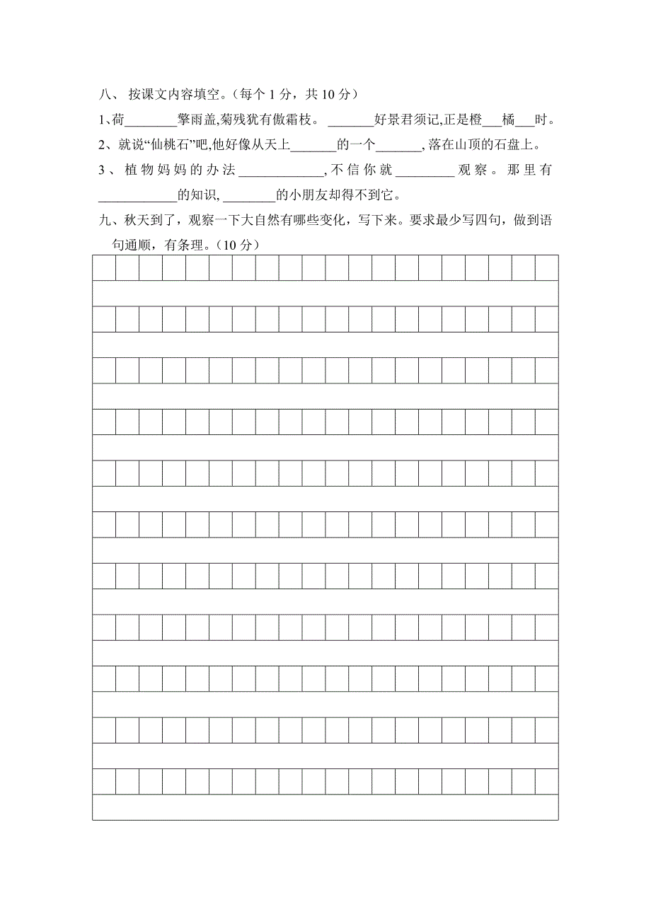 小学二年级上学期期中质量调研试题_第4页