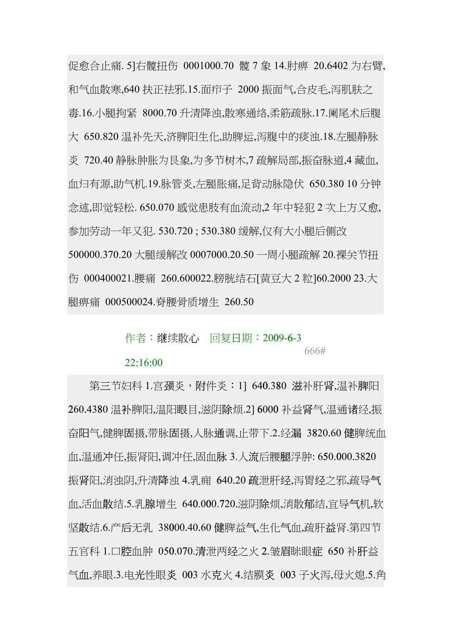 八卦象数疗法治八十种疾病baff_第5页