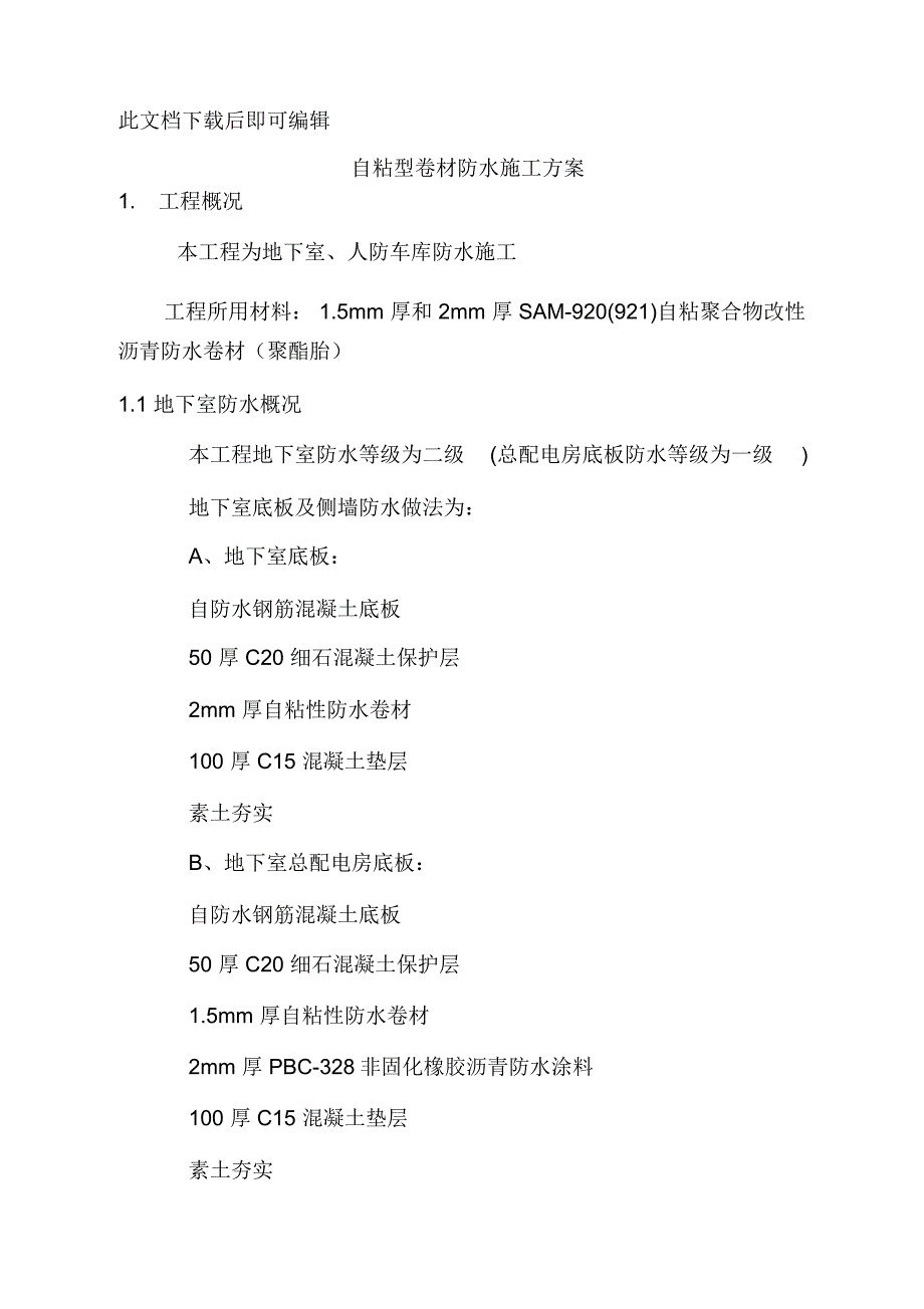 自粘性卷材防水施工方案doc_第1页