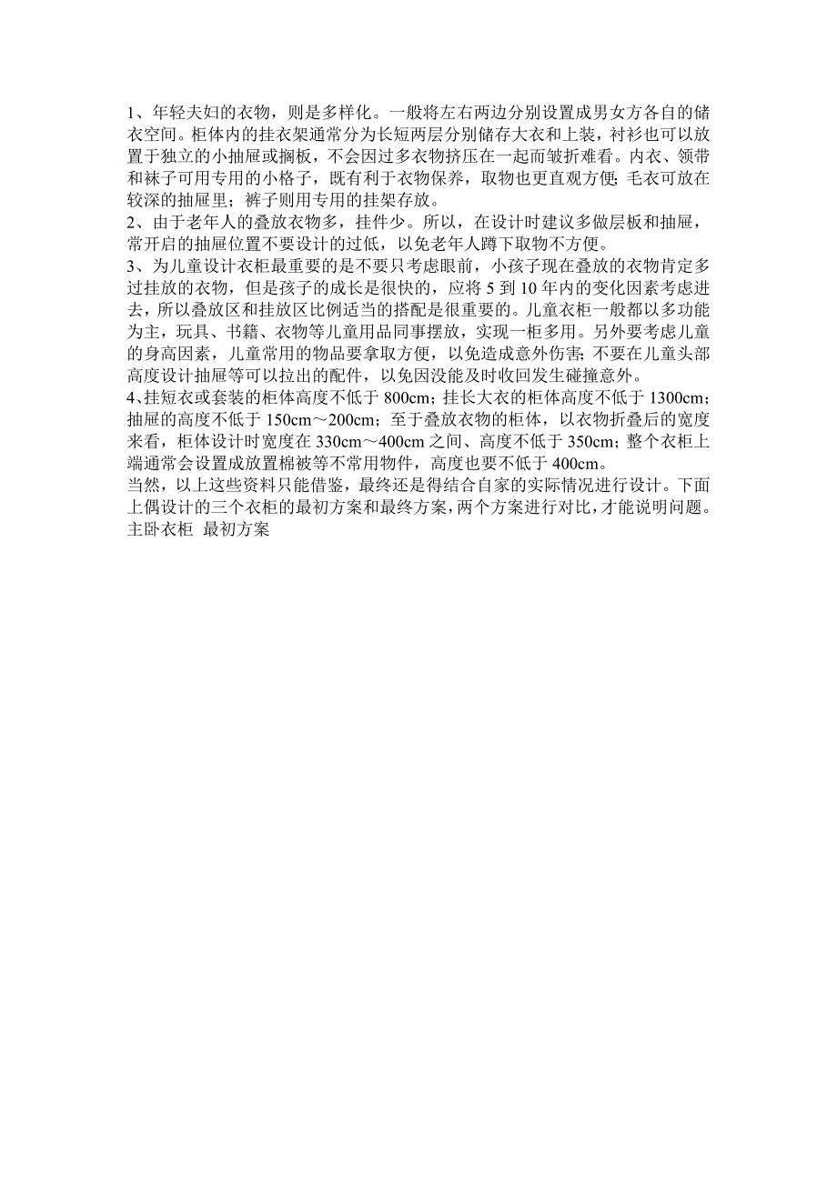 衣柜设计77420.doc_第1页