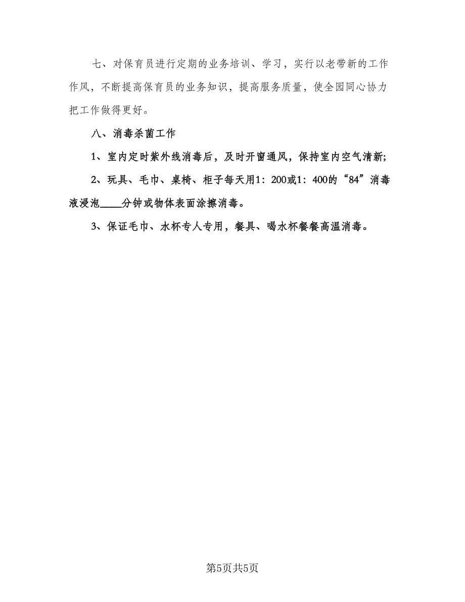 医师个人工作计划标准范本（2篇）.doc_第5页