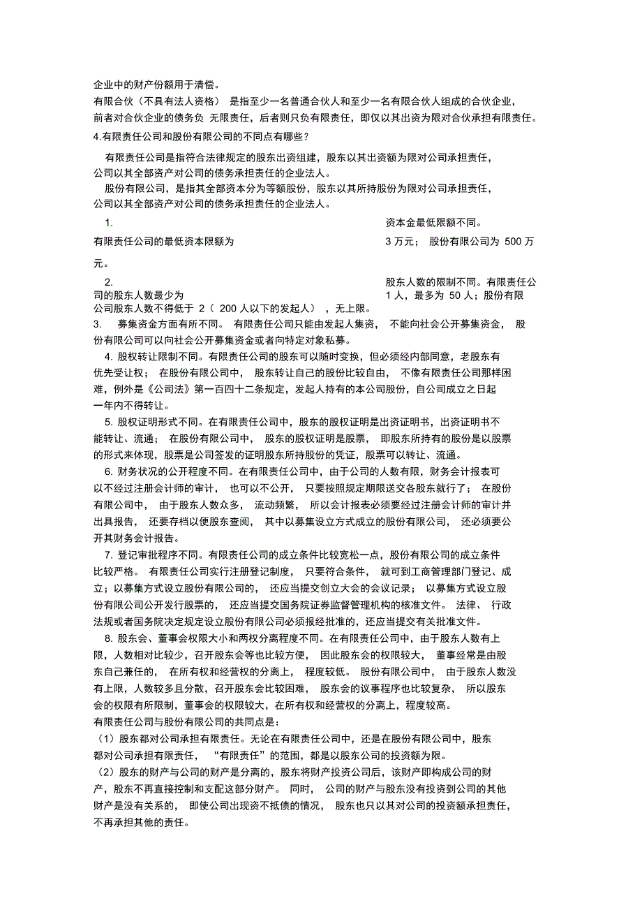 国际商法知识点_第2页