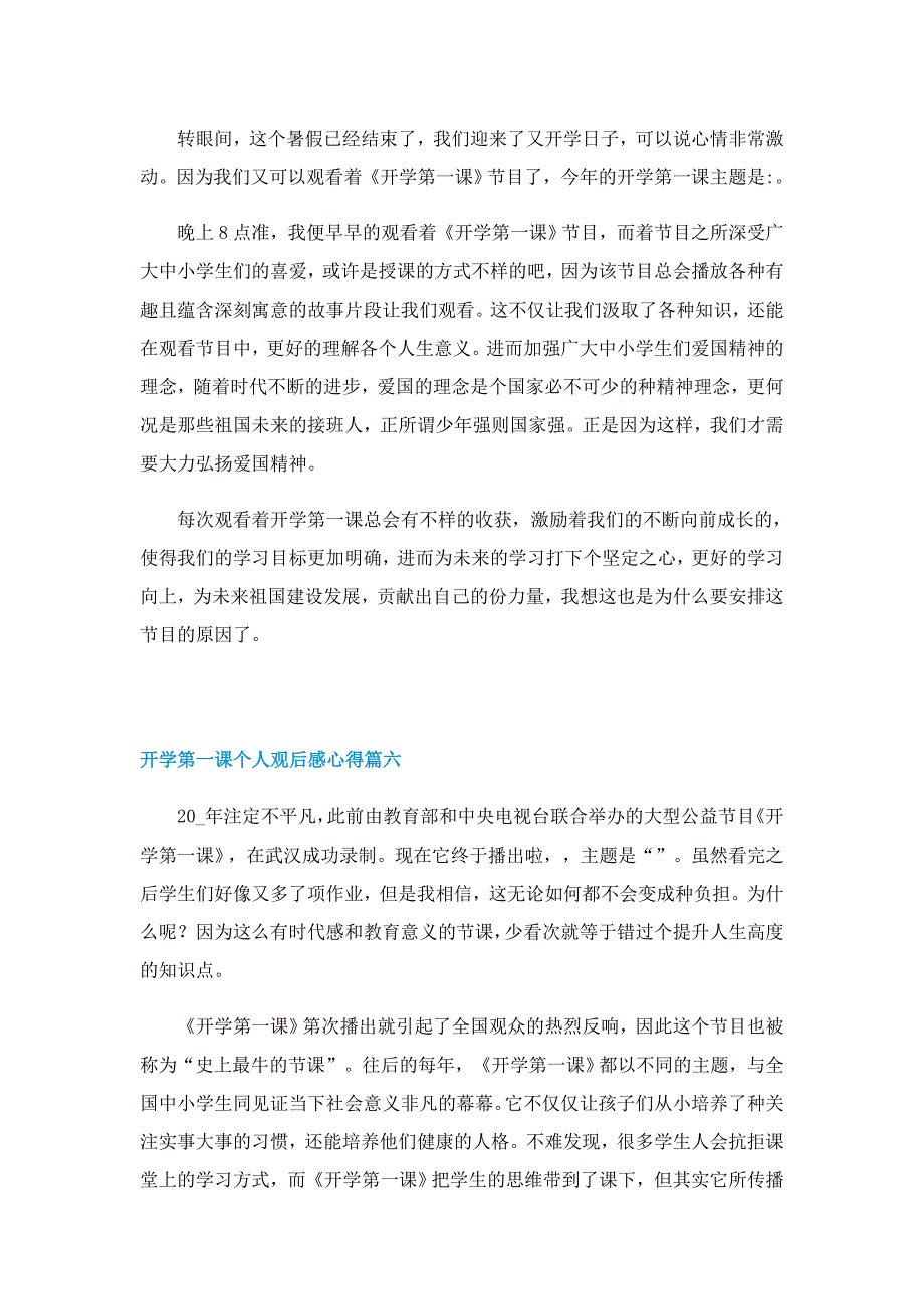 开学第一课个人观后感心得7篇_第4页