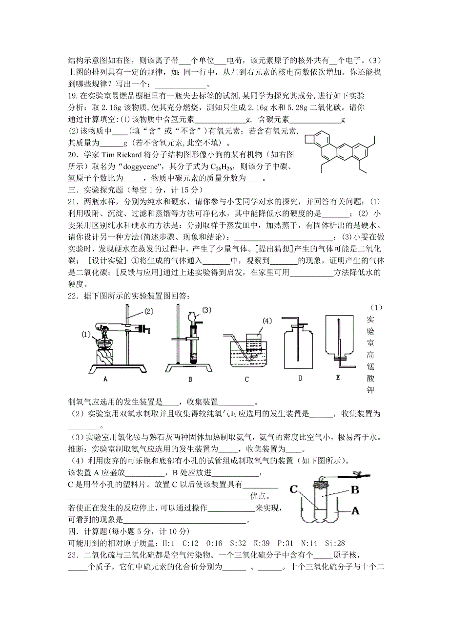 九年级化学上册第四单元测试题--含答案_第3页