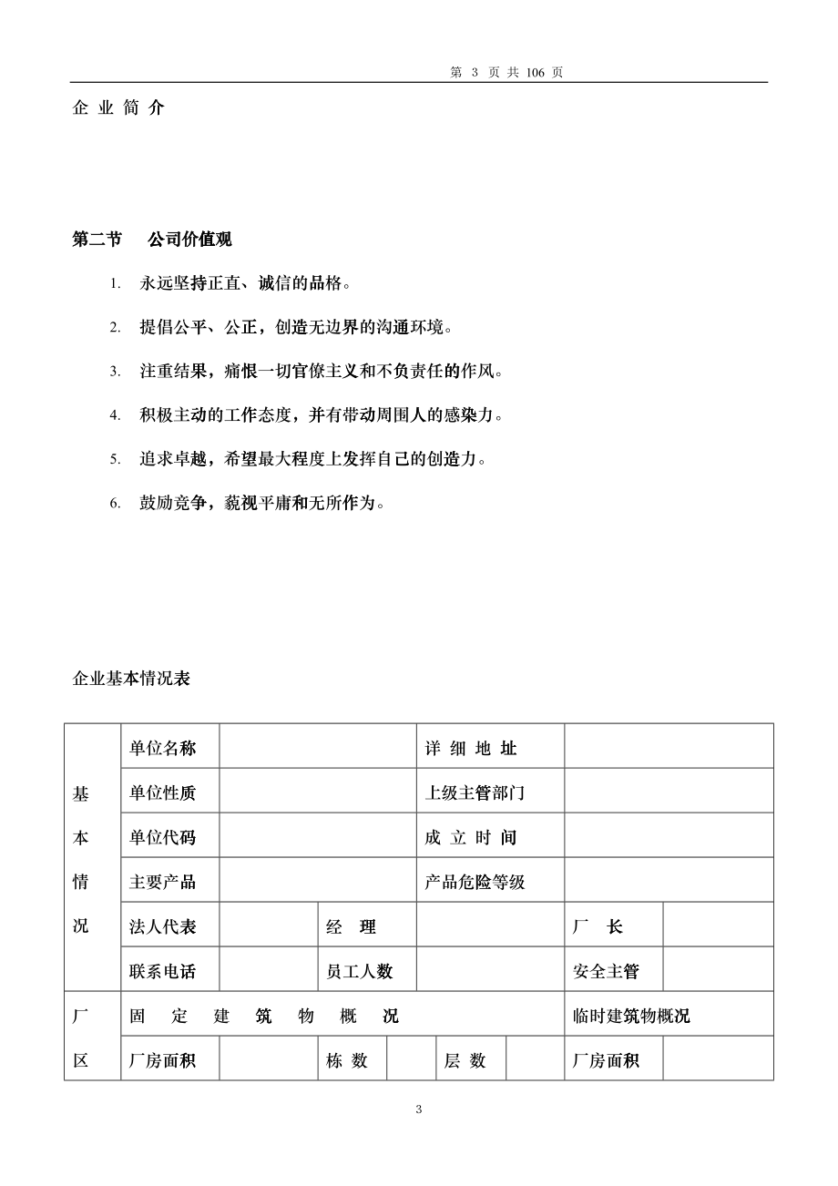 安全生产基本资料目录_第3页