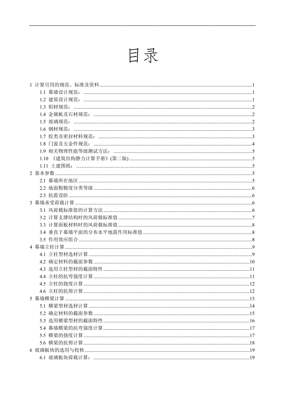 弋江区社区卫生服务中心社区卫生服务中心、专科医院幕墙工程.doc_第2页