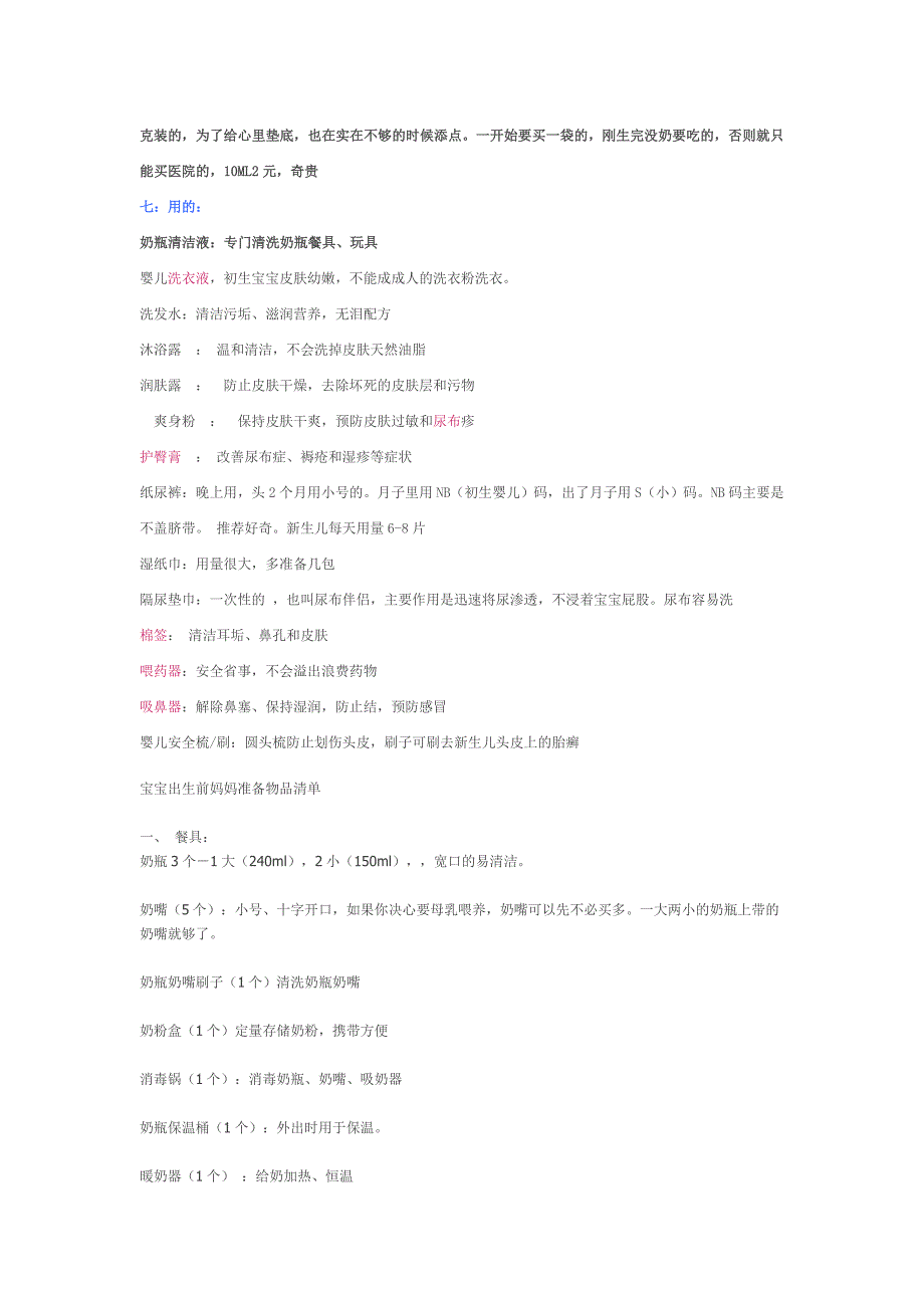 新生儿必需物品.doc_第3页