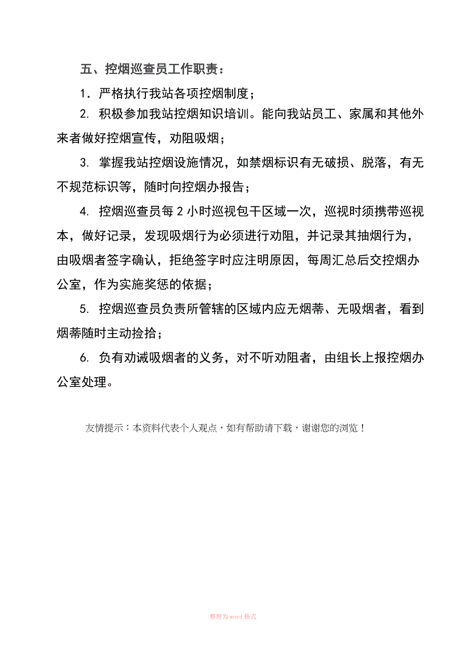 控烟工作职责_第3页