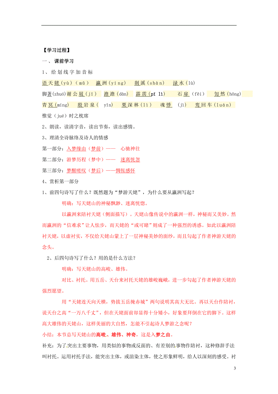 湖北省荆州市沙市第五中学高中语文《第二单元 3 梦游天姥吟留别》导学案 新人教版选修《中国古代诗歌散文欣赏》_第3页