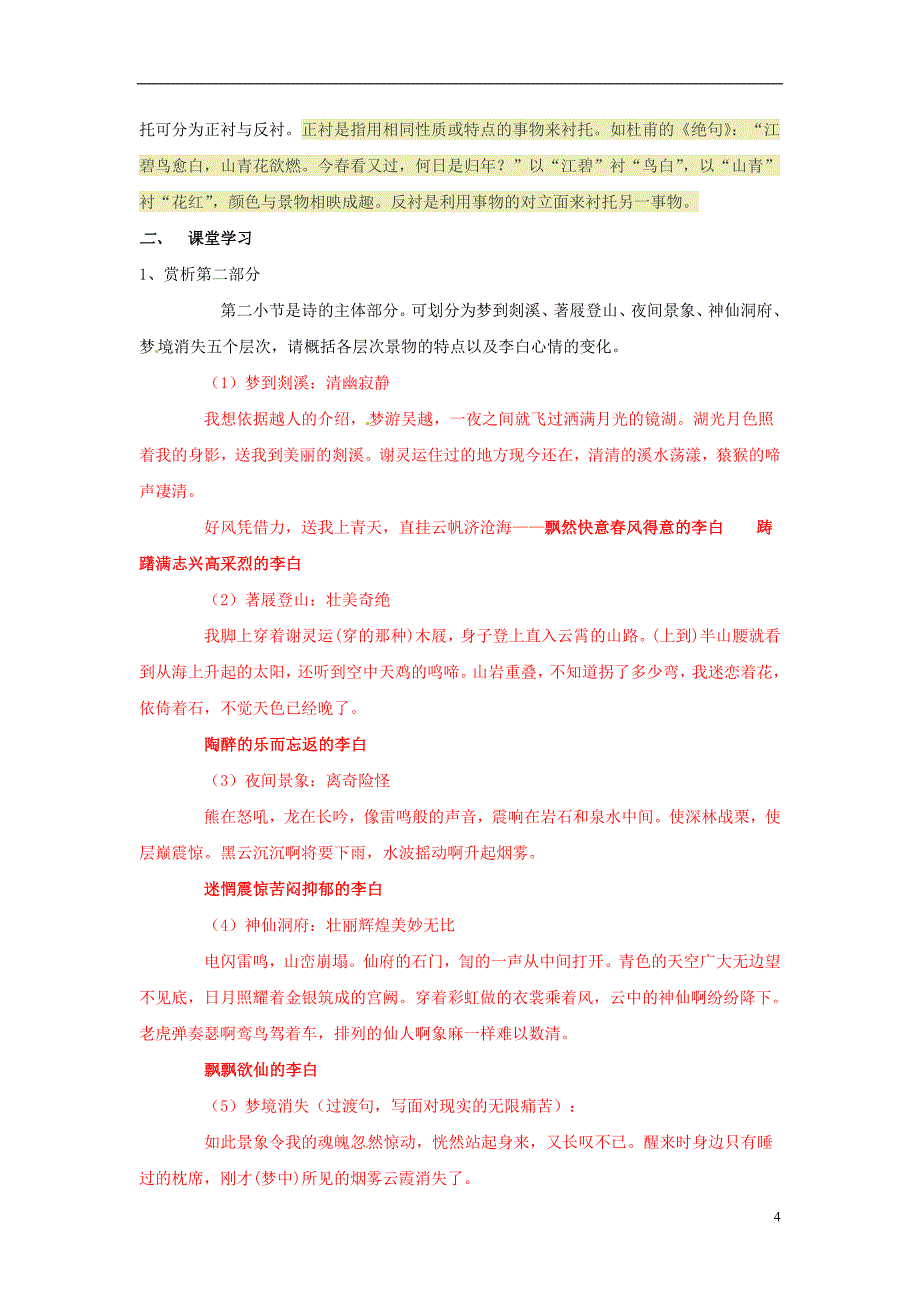 湖北省荆州市沙市第五中学高中语文《第二单元 3 梦游天姥吟留别》导学案 新人教版选修《中国古代诗歌散文欣赏》_第4页