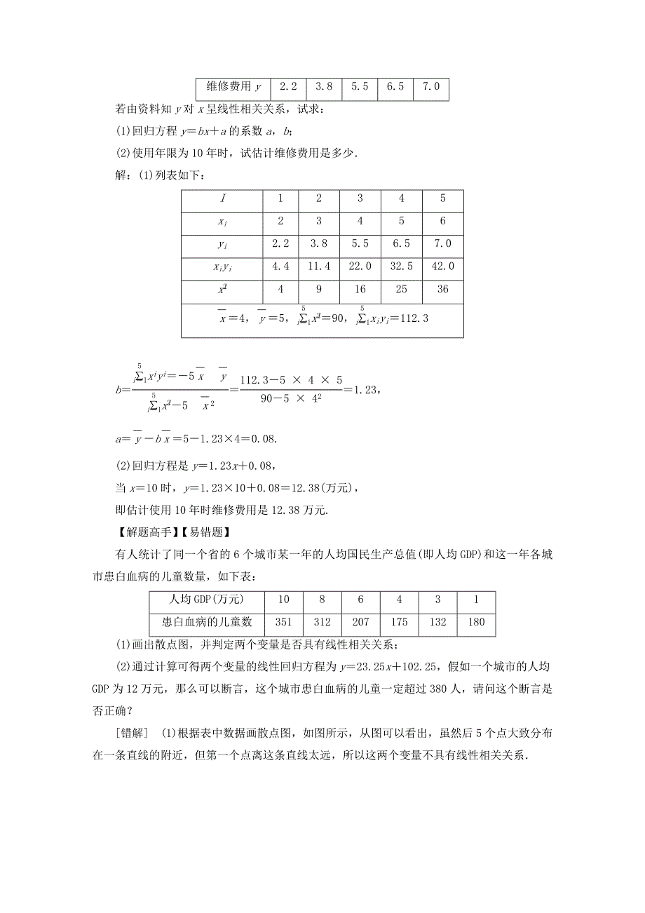 新编高中数学北师大版必修三教学案：第一章167;8 最小二乘估计 Word版含答案_第4页