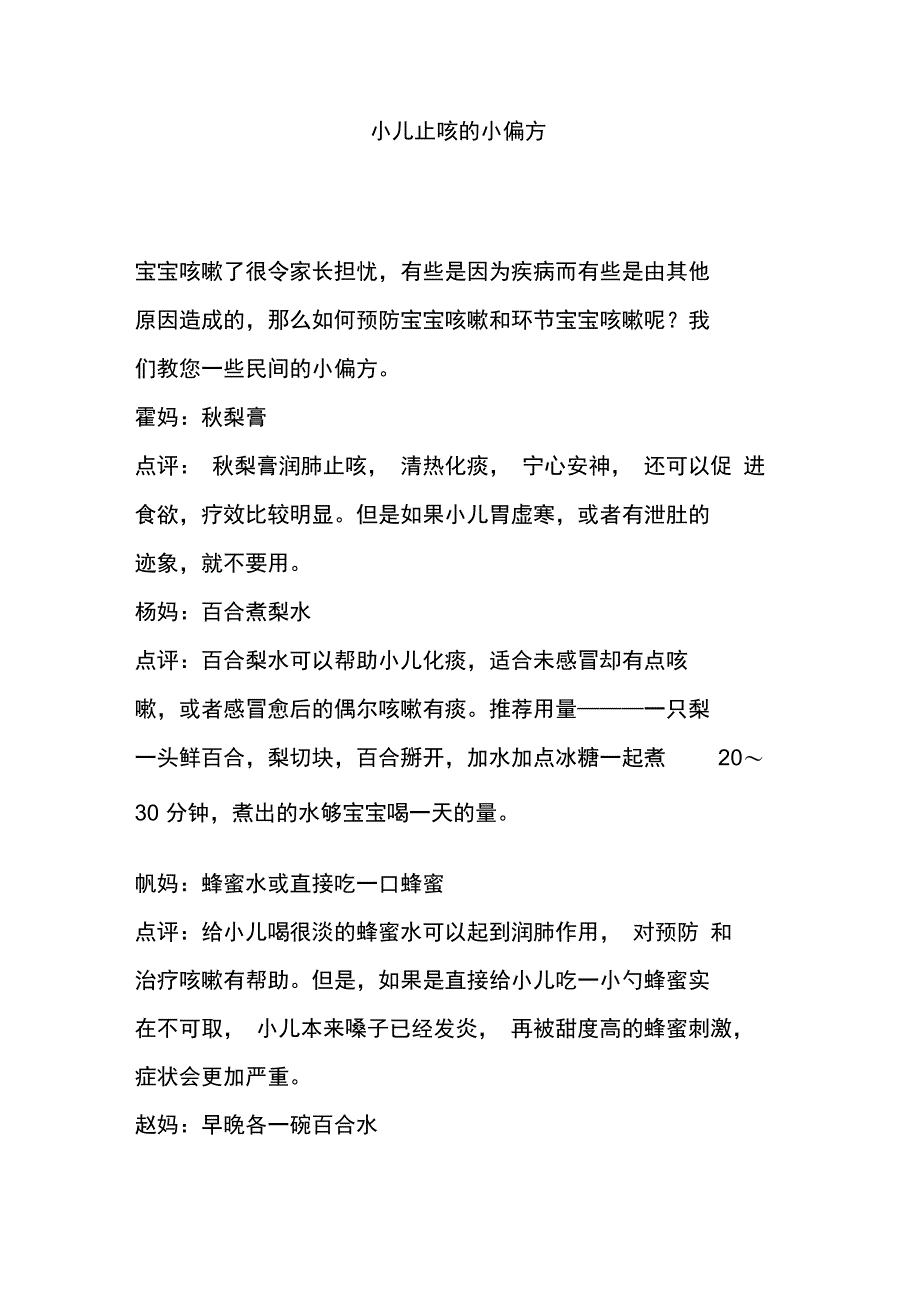 小儿止咳的小偏方_第1页