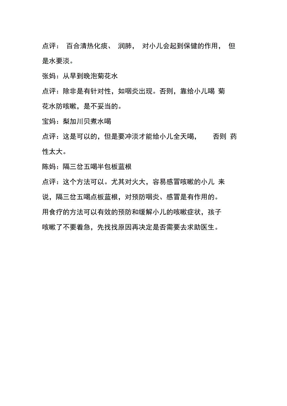 小儿止咳的小偏方_第2页