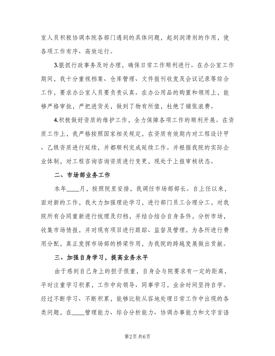 办公室主任2023年终总结及2023年工作计划（2篇）.doc_第2页