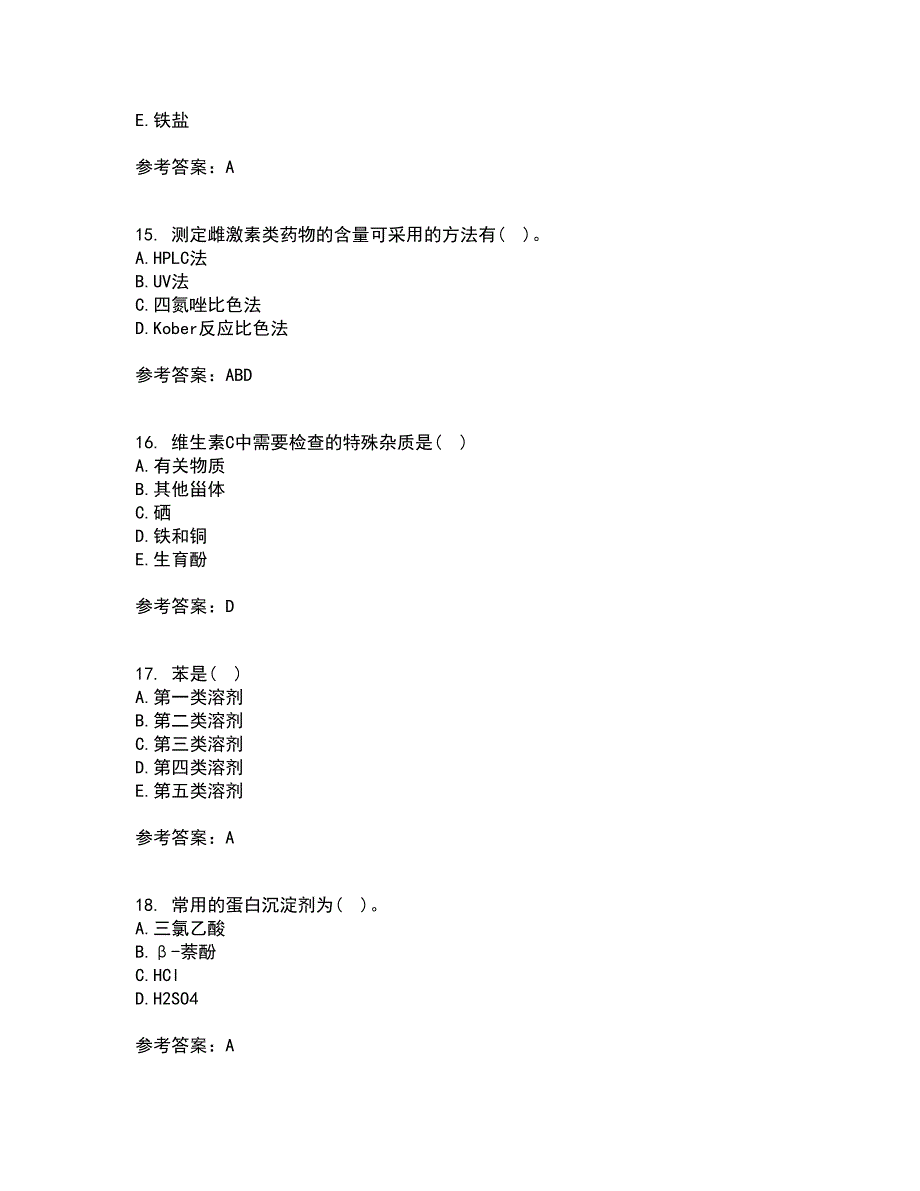 兰州大学21春《药物分析》学在线作业一满分答案99_第4页