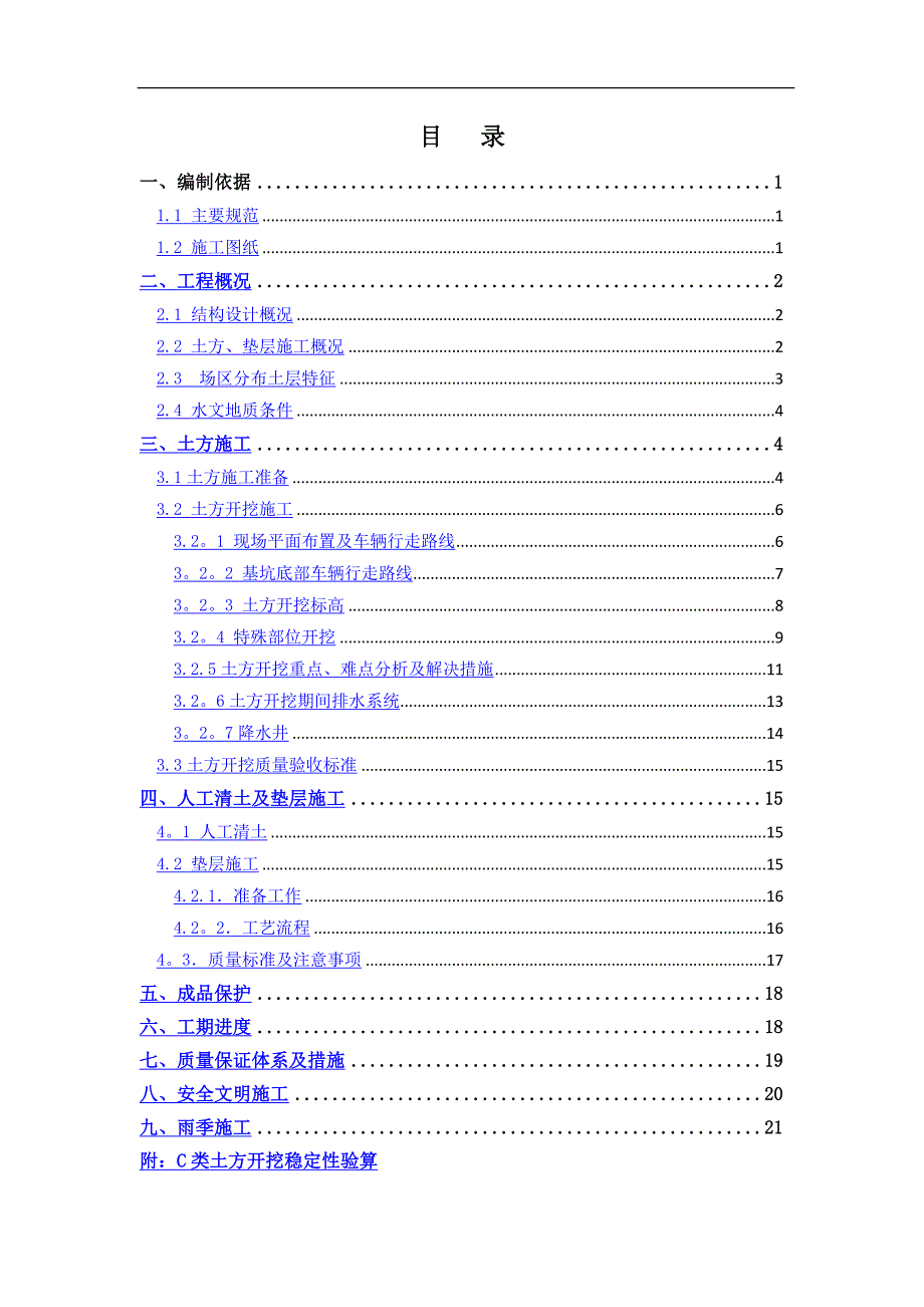 平安金融中心底板土方开挖、垫层施工方案_第2页