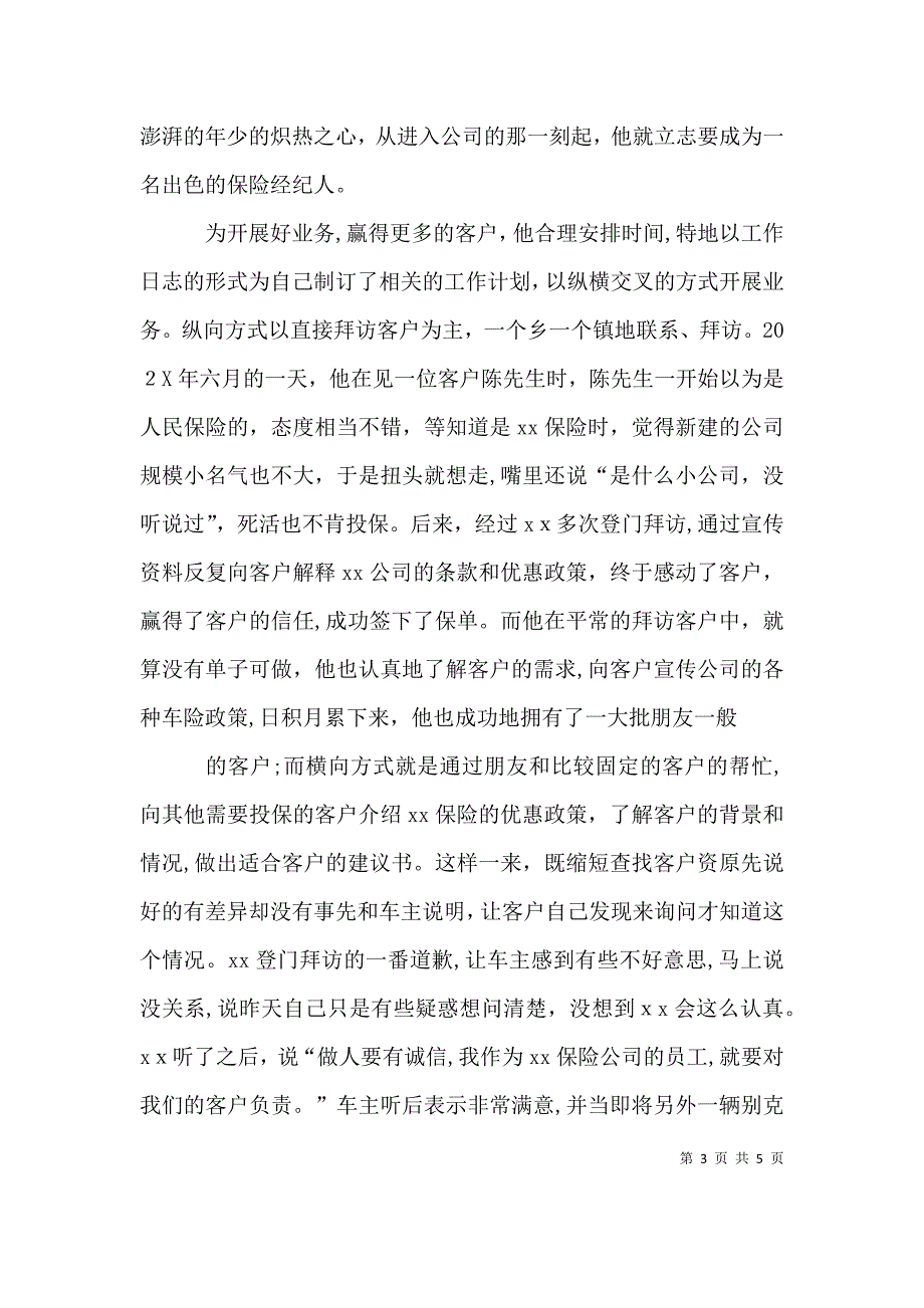 保险系统个人先进事迹演讲稿_第3页