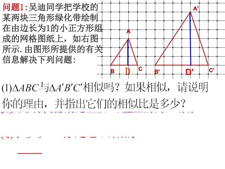 测量旗杆的高度2_第5页