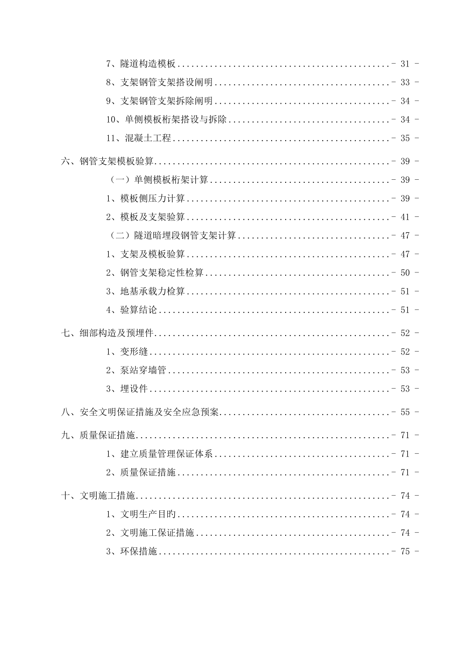 三南路下穿隧道结构模板支架施工专项方案_第4页