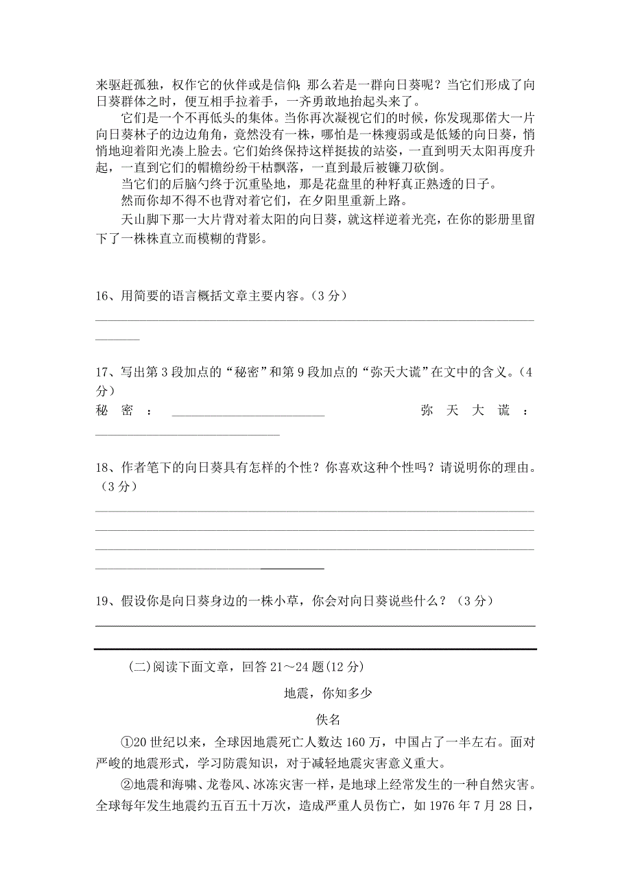 八年级下册语文期末模拟试题4.doc_第5页