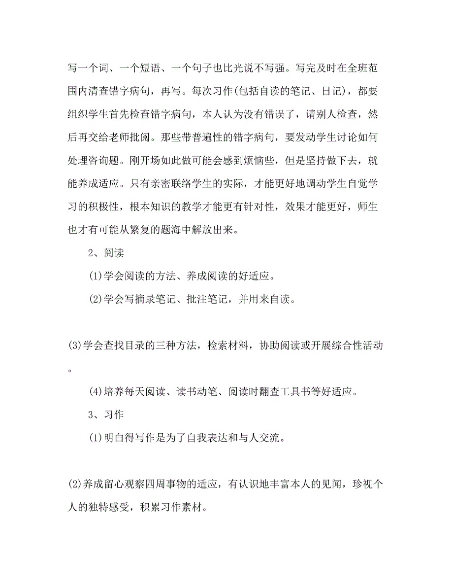 2023小学五年级上册语文教学工作参考计划范文.docx_第2页